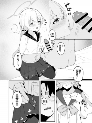 [red miso soup (赤だし)] ブルアカ性処理部-阿慈谷ヒフミ編- [白杨汉化组] [DL版]_09