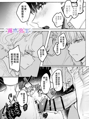 [たまの父]執着は孵化にて歪むる三角形 [霧吹弥生汉化组]_32