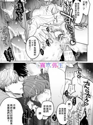 [たまの父]執着は孵化にて歪むる三角形 [霧吹弥生汉化组]_40