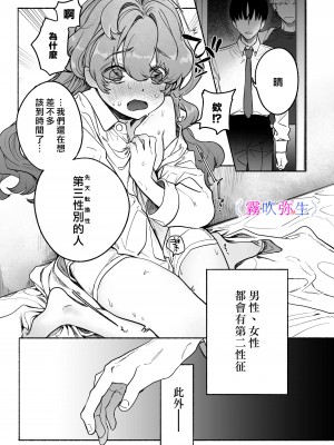[たまの父]執着は孵化にて歪むる三角形 [霧吹弥生汉化组]_15