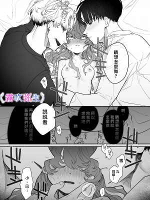[たまの父]執着は孵化にて歪むる三角形 [霧吹弥生汉化组]_45