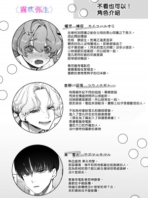 [たまの父]執着は孵化にて歪むる三角形 [霧吹弥生汉化组]_48