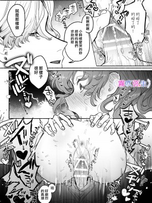 [たまの父]執着は孵化にて歪むる三角形 [霧吹弥生汉化组]_41