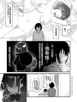 [さるわっか (さるぢえ)] 好き放題サセてくれる後輩 都合が良過ぎて怪しいから拘束 [DL版] [雪球个人汉化]_11