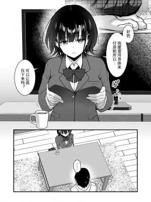 [さるわっか (さるぢえ)] 好き放題サセてくれる後輩 都合が良過ぎて怪しいから拘束 [DL版] [雪球个人汉化]_10