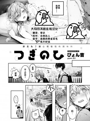 [ぴょん吉] つぎのひ (COMIC 快楽天ビースト 2023年2月号) [大鸟可不敢乱转汉化] [DL版]_04