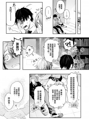 [ぴょん吉] つぎのひ (COMIC 快楽天ビースト 2023年2月号) [大鸟可不敢乱转汉化] [DL版]_23
