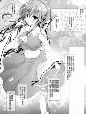 (C88) [せとらん (イトウせと, タンノらん)] 僕と霊夢さんは友達以上恋人未満 (東方Project) [苏维埃之狐x我不看本子个人汉化]_07