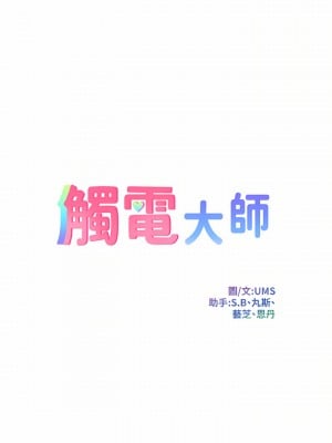 觸電大師 22-23話_22_03
