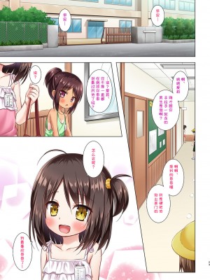 [ノラネコノタマ (雪野みなと)] あやつり人形な毎日の中で フルカラー版 [心海汉化组] [DL版]_22