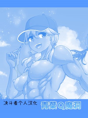 [青葉Q魔洞 (双葉淀夢)] ふたなりビーチポリスのおしごと 2 [决斗者个人汉化]_02