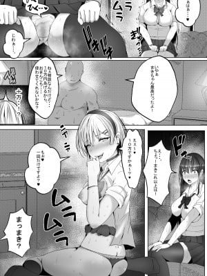 [白桃亭 (rikazu)] パパ活姉妹。快楽漬けの仲良し姉妹丼。_10