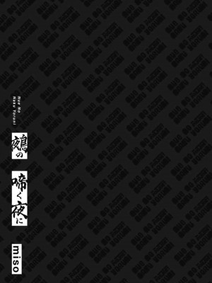 [miso] 鵺の啼く夜に 第1-6話 + 番外 [冒险者公会] [DL版] [完结]_003