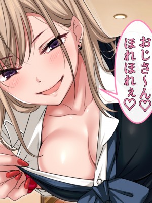 [ブルガリッチ] 女子校生ギャルがおじさんをお持ち帰り！？～種付けプレスで孕ませライフ～_278