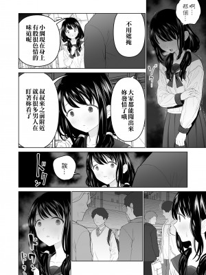 [みつ目のみつ豆 (よいころがし)] 私だって男の人を惹きつけたい 1+2 [匿名绅士&不咕鸟联合汉化]_109