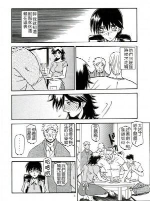 (C70) (同人誌) [さんかくエプロン (山文京伝)] 瑠璃色のそら 中(オリジナル) [Chinese]_004