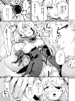 [ころもここころ (ころもたけ)] 皇女堕ちる (原神) [DL版]_08