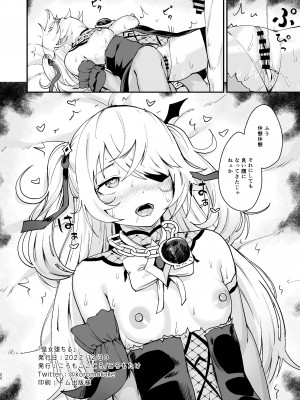 [ころもここころ (ころもたけ)] 皇女堕ちる (原神) [DL版]_21
