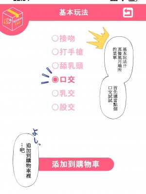 [たわわデリバリー] ウーマンイーツ～夢の美少女宅配アプリ～（官方繁体中文）_007