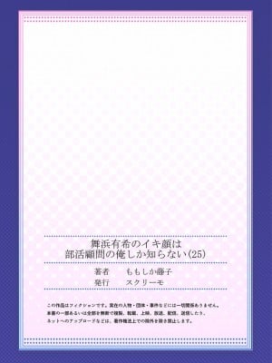[ももしか藤子] 舞浜有希のイキ顔は部活顧問の俺しか知らない 24-26_55