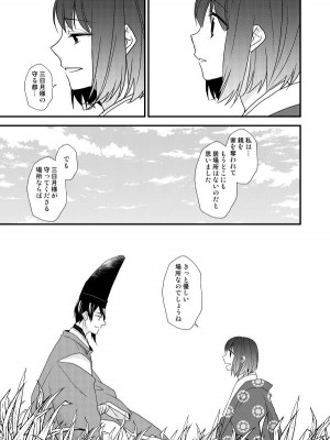 [あなや (なみか)] 月宵御伽草子 (刀剣乱舞) [DL版]_18