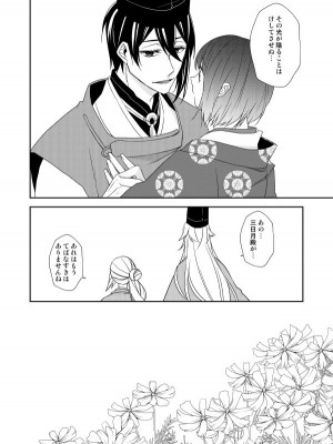 [あなや (なみか)] 月宵御伽草子 (刀剣乱舞) [DL版]_29