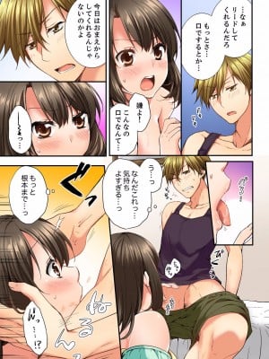 [戸ヶ里憐] 幼馴染にイかされるなんて…！同居初日に喧嘩エッチ 01-55_0069
