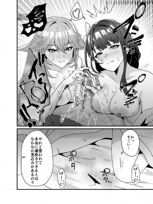 [丸杏亭 (マルコ)] 稲妻しっぽり温泉休暇 (原神) [DL版]_27