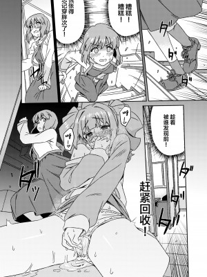 [水密桃工房 (モモの水道水)] 雪ちんぽ ふたなり雪歩のにおいでやよいがトリップしちゃう本 (アイドルマスター) [中国翻訳] [DL版]_08