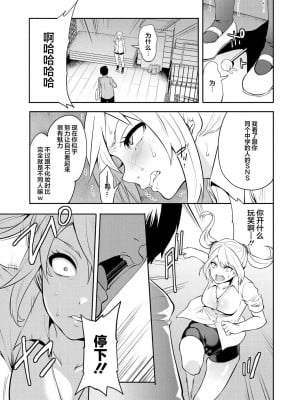 [宮原歩] 冴えない僕は催眠チートで無双する 第2話 (COMIC 夢幻転生 2023年1月号) [心海汉化组] [DL版]_08