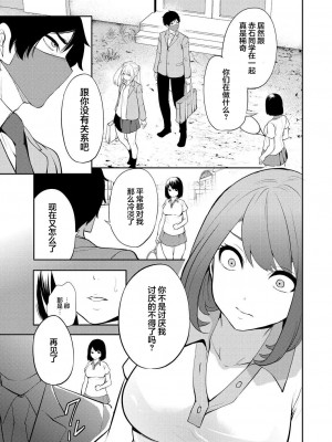 [宮原歩] 冴えない僕は催眠チートで無双する 第2話 (COMIC 夢幻転生 2023年1月号) [心海汉化组] [DL版]_40