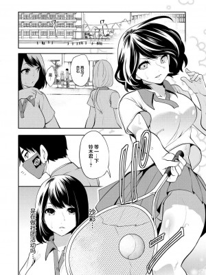 [宮原歩] 冴えない僕は催眠チートで無双する 第2話 (COMIC 夢幻転生 2023年1月号) [心海汉化组] [DL版]_39