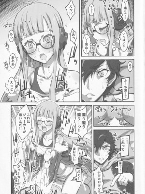 (C91) [PROJECTハラキリ (介錯)]  kaishaku p5 (ペルソナ5)_10