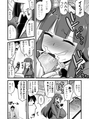 [神宮小川]  おいでよNTR団地 [DL版]_110