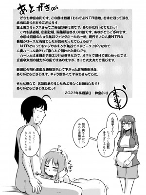 [神宮小川]  おいでよNTR団地 [DL版]_193