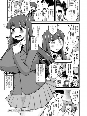 [神宮小川]  おいでよNTR団地 [DL版]_105
