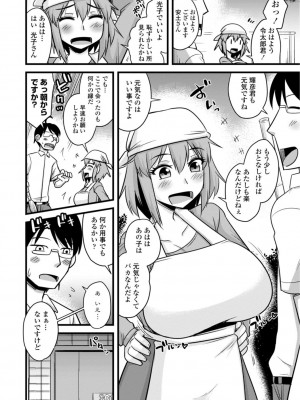 [神宮小川]  おいでよNTR団地 [DL版]_046
