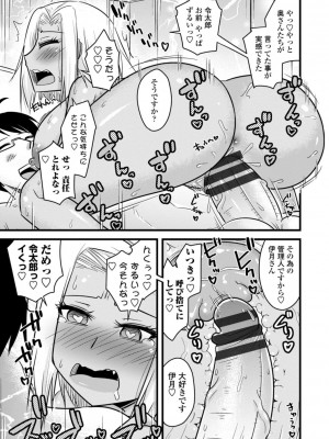 [神宮小川]  おいでよNTR団地 [DL版]_103