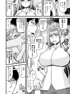 [神宮小川]  おいでよNTR団地 [DL版]_126