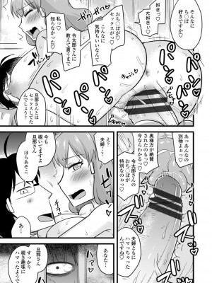 [神宮小川]  おいでよNTR団地 [DL版]_081
