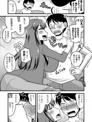 [神宮小川]  おいでよNTR団地 [DL版]_009
