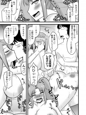 [神宮小川]  おいでよNTR団地 [DL版]_161