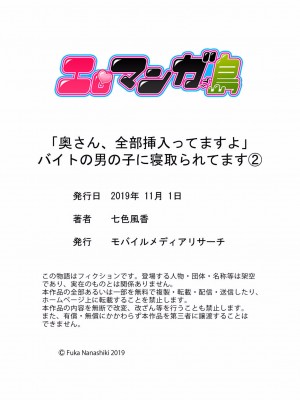 [七色風香] 「奥さん、全部挿入ってますよ」バイトの男の子に寝取られてます 01-12 (完)_060