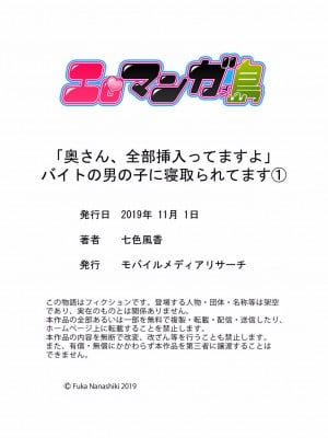 [七色風香] 「奥さん、全部挿入ってますよ」バイトの男の子に寝取られてます 01-12 (完)_030