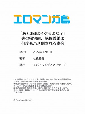 [七色風香] 「あと3回はイケるよね？」夫の帰宅前、絶倫義弟に何度もハメ倒される妻 01-25_720