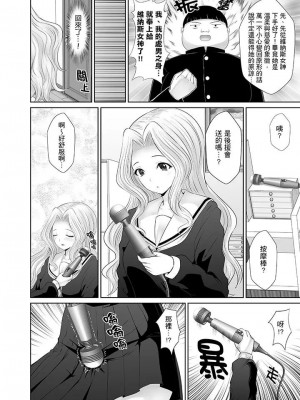 [しまシュー] 特殊能力でハメ放題!～男一人の女子校でJK乳首をぺろぺろぺろ～ん [中国翻訳]_031