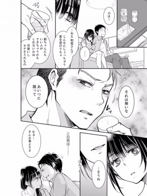 [十色] あなたの夫、寝取ってます。～深夜のエステでぬるぬる挿入 01-38_0236
