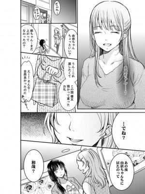 [十色] あなたの夫、寝取ってます。～深夜のエステでぬるぬる挿入 01-38_0310