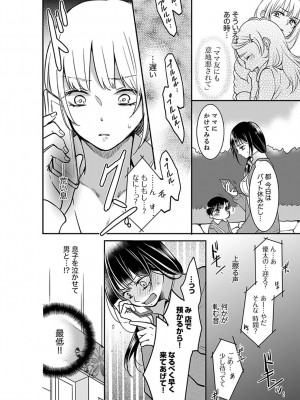 [十色] あなたの夫、寝取ってます。～深夜のエステでぬるぬる挿入 01-38_0336