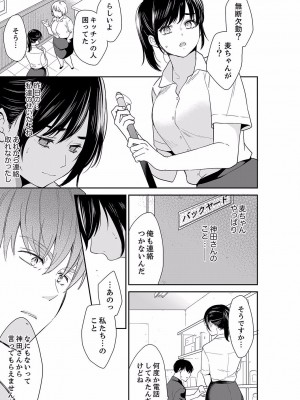 [十色] あなたの夫、寝取ってます。～深夜のエステでぬるぬる挿入 01-38_0995